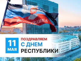 11 мая День Республики. 11 мая День Республики.